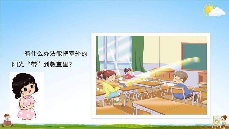 教科版五年级科学上册《第6课时 光的反射现象》教学课件PPT小学优秀公开课第3页