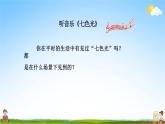 教科版五年级科学上册《第5课时 认识棱镜》教学课件PPT小学优秀公开课