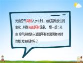 教科版五年级科学上册《第5课时 认识棱镜》教学课件PPT小学优秀公开课