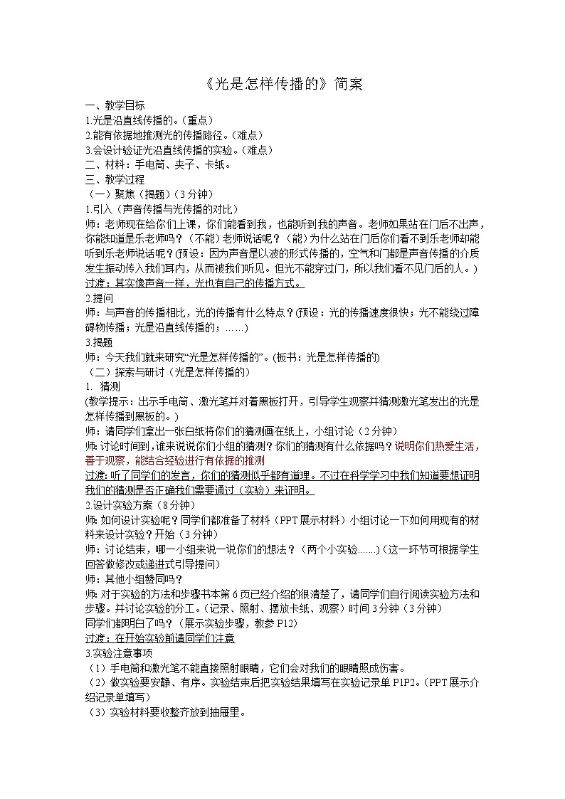 光是怎样传播的 简案教案第1页