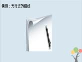 第2课 光是怎样传播的 课件 改