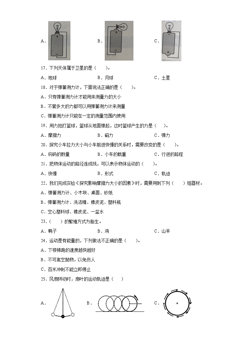 苏教版（2017）四年级上册科学期末达标测试题（二）（含答案）第2页