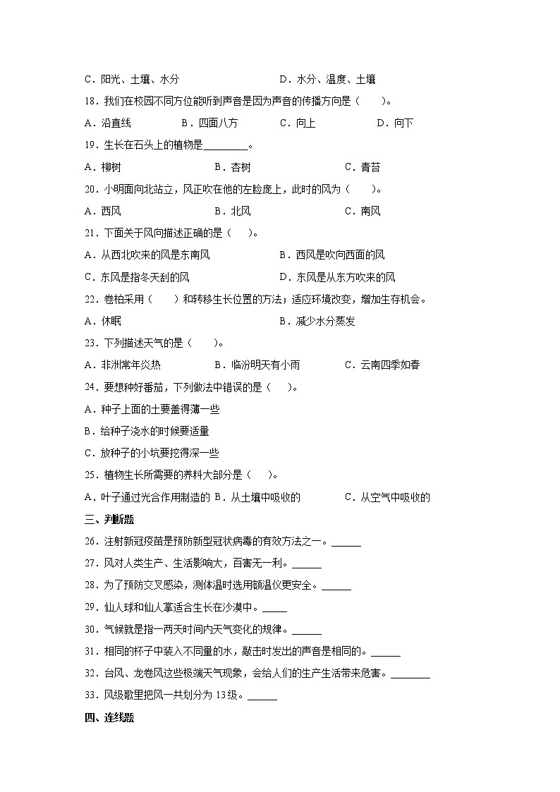 苏教版（2017）三年级下册科学期末预测卷（二）（含答案）第2页