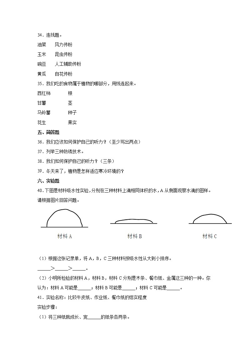 苏教版（2017）三年级下册科学期末预测卷（二）（含答案）第3页