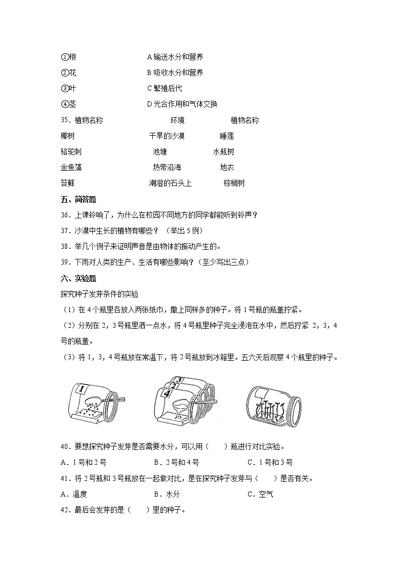 苏教版（2017）三年级下册科学期末达标测试题（一）（含答案）第3页