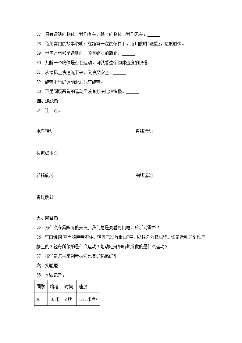 苏教版（2017）四年级上册科学第二单元物体的运动检测Ａ卷（含答案）第3页