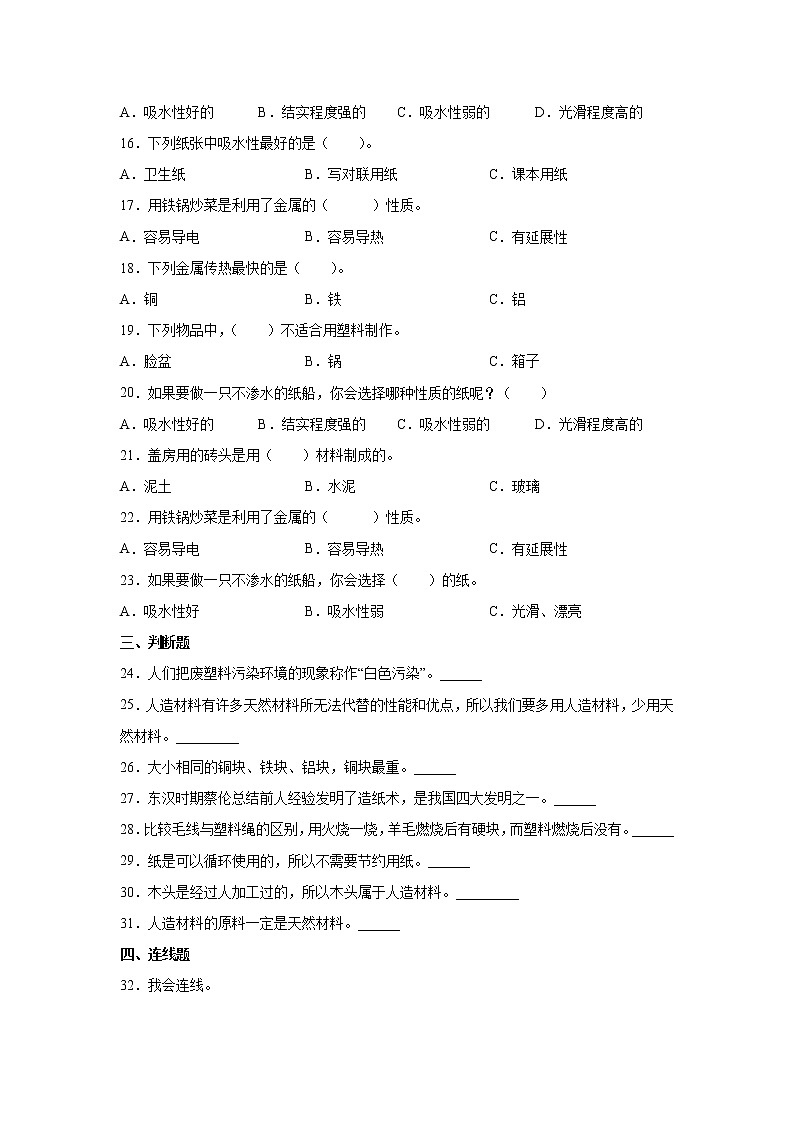 苏教版（2017）三年级下册科学第四单元身边的材料检测Ａ卷（含答案）02