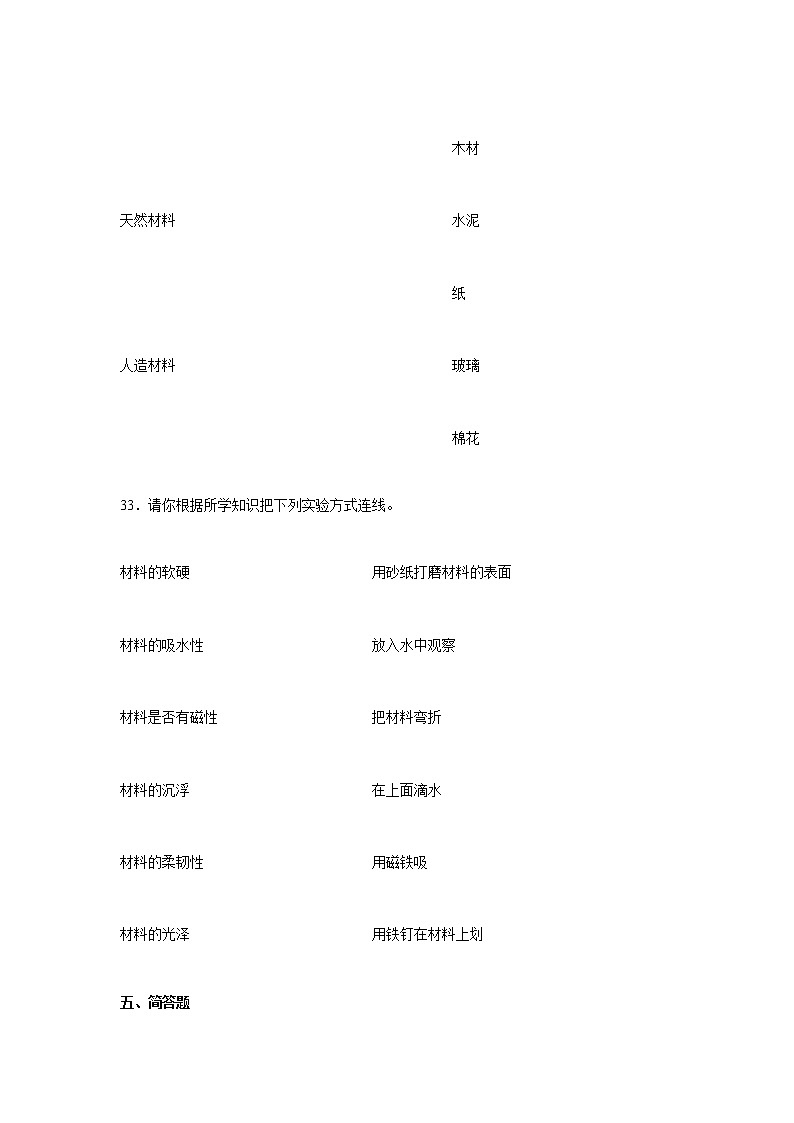 苏教版（2017）三年级下册科学第四单元身边的材料检测Ａ卷（含答案）03