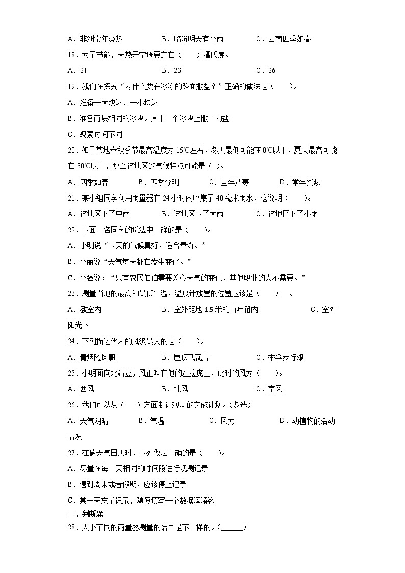 苏教版（2017）三年级下册科学第五单元观测天气检测Ａ卷（含答案）第2页