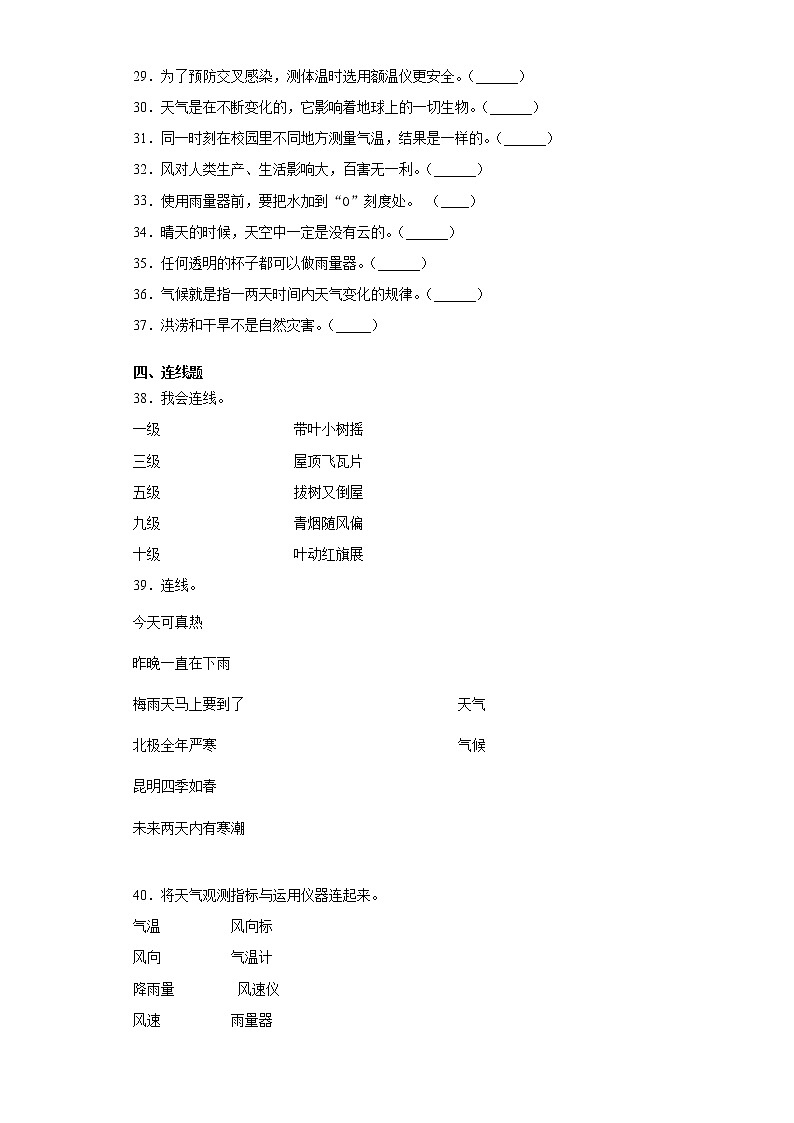 苏教版（2017）三年级下册科学第五单元观测天气检测Ａ卷（含答案）第3页