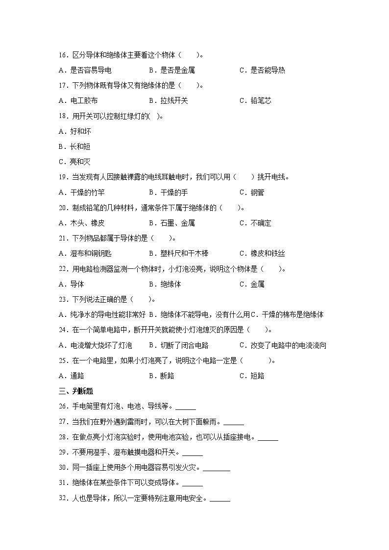 苏教版（2017）四年级上册科学第四单元简单电路检测Ｂ卷（含答案）02