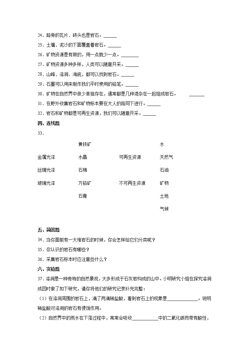 苏教版（2017）四年级上册科学第五单元岩石与矿物检测Ｂ卷（含答案）第3页