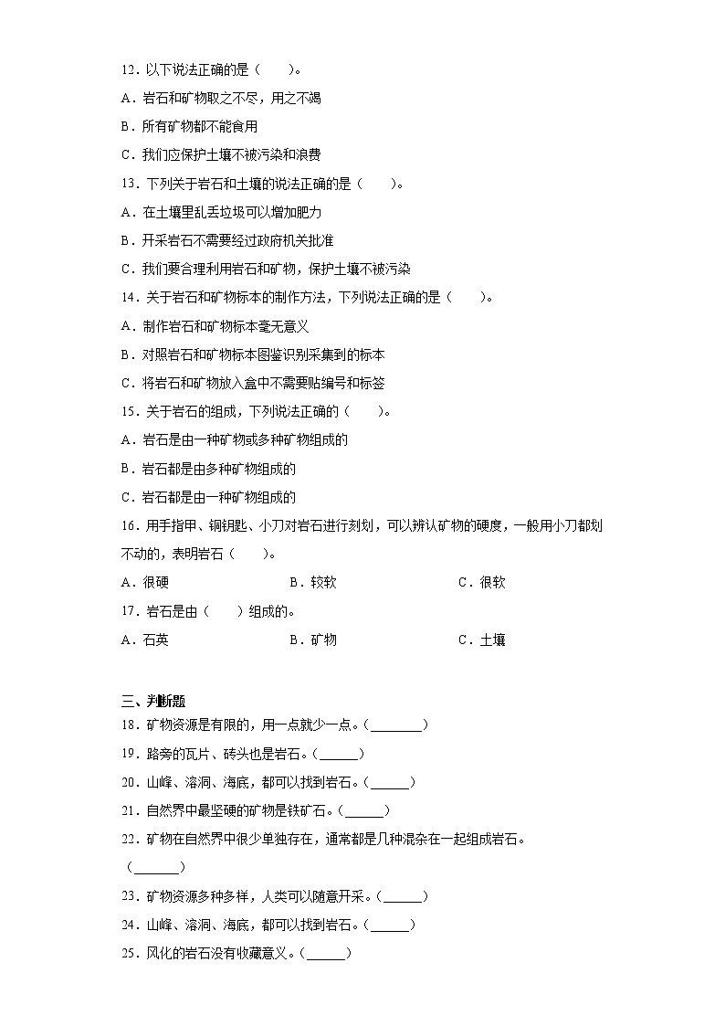 苏教版（2017）四年级上册科学第五单元岩石与矿物检测Ａ卷（含答案）第2页
