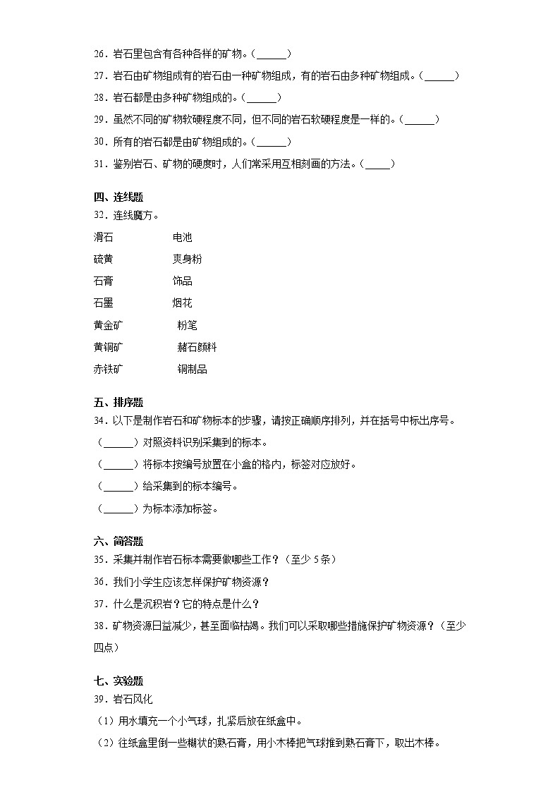 苏教版（2017）四年级上册科学第五单元岩石与矿物检测Ａ卷（含答案）第3页