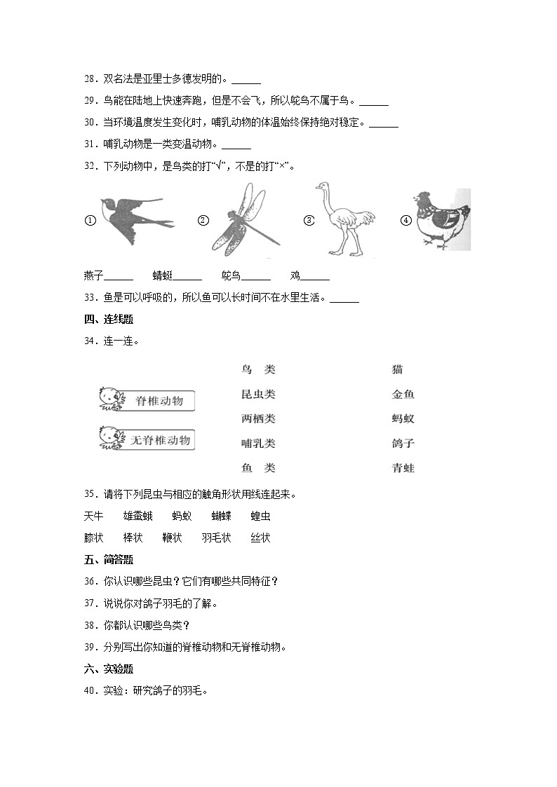 苏教版（2017）四年级上册科学第一单元动物大家族检测Ａ卷（含答案）03