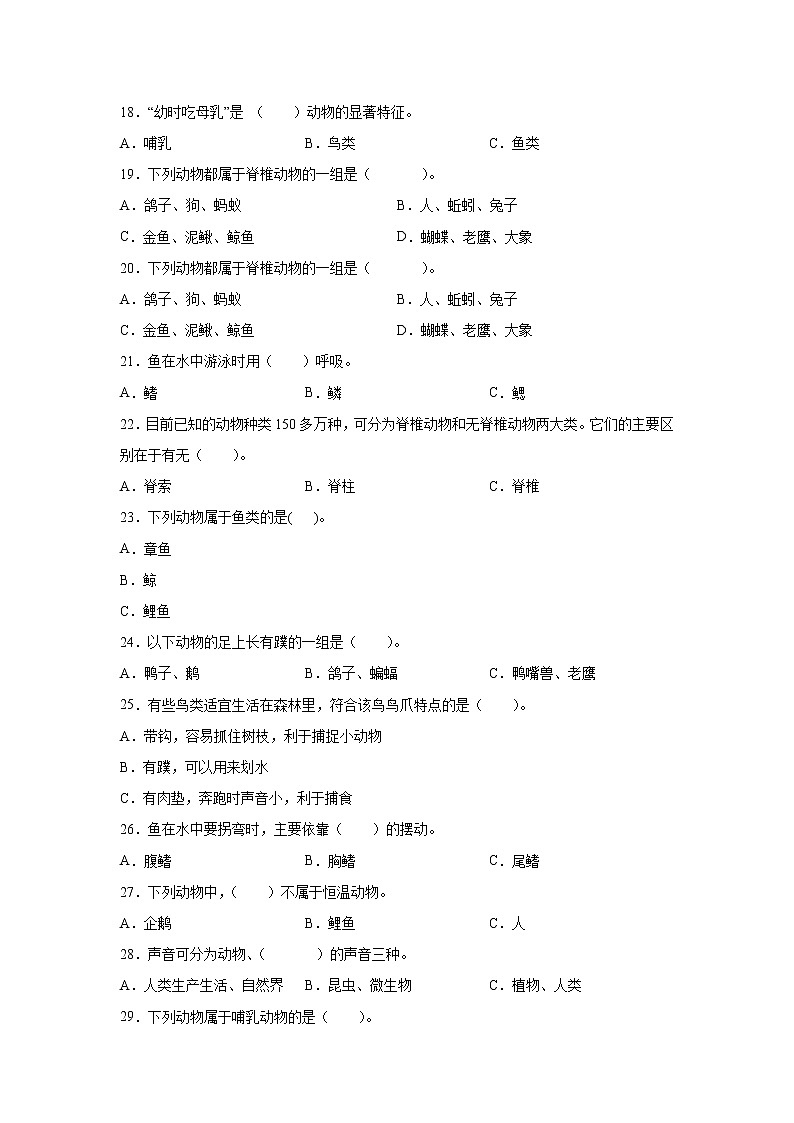 苏教版（2017）四年级上册科学第一单元动物大家族检测Ｂ卷（含答案）02
