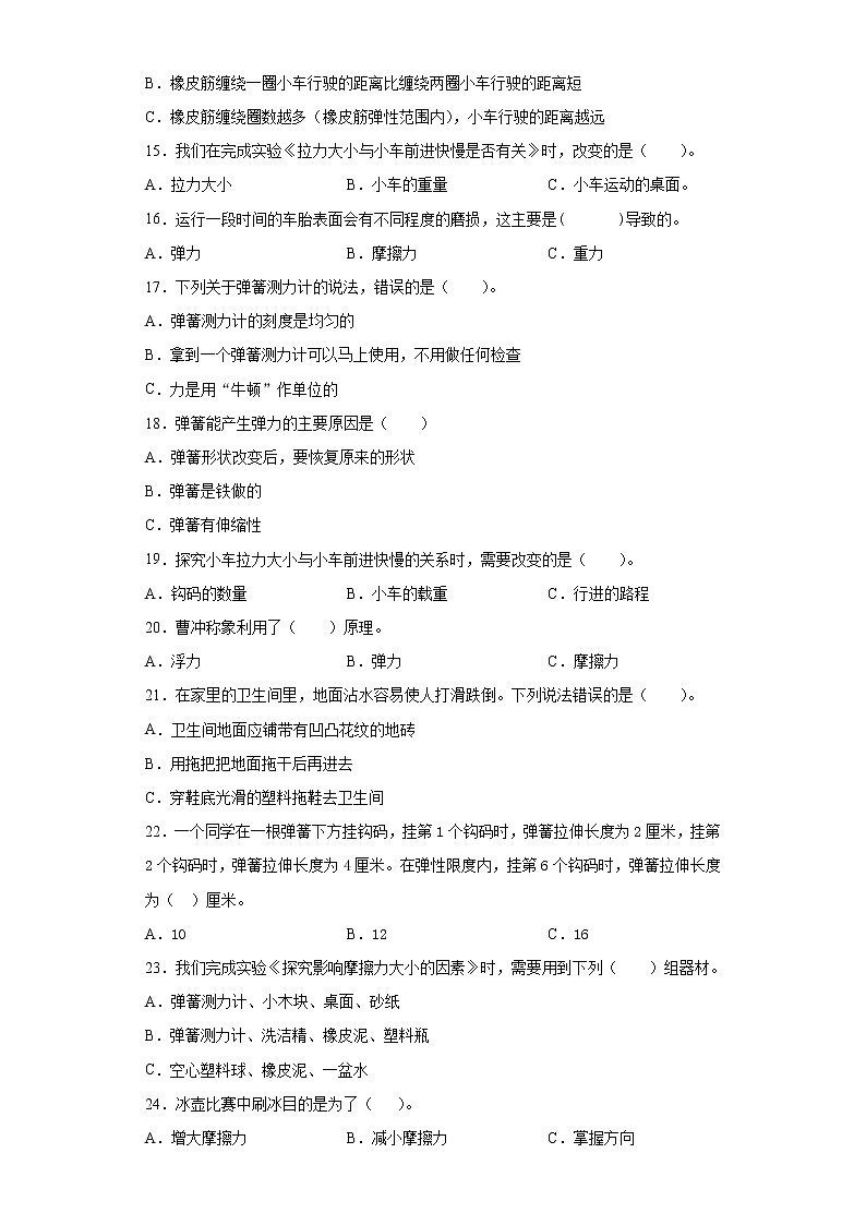 苏教版（2017）四年级上册科学第三单元常见的力检测Ａ卷（含答案）02