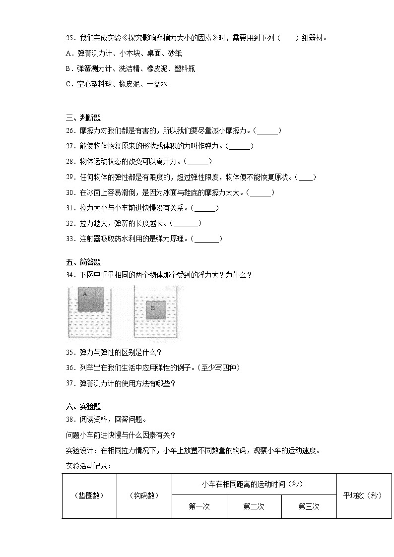 苏教版（2017）四年级上册科学第三单元常见的力检测Ａ卷（含答案）03