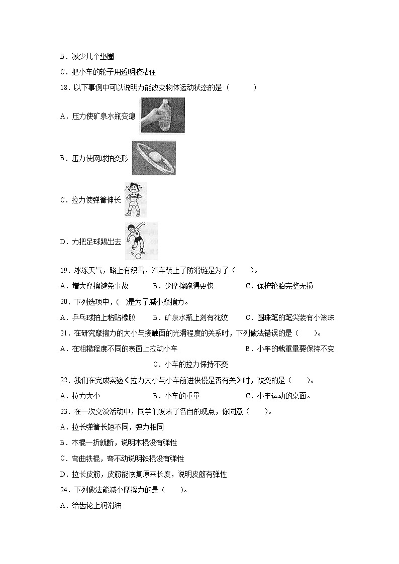 苏教版（2017）四年级上册科学第三单元常见的力检测Ｂ卷（含答案）02