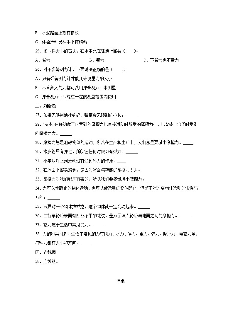 苏教版（2017）四年级上册科学第三单元常见的力检测Ｂ卷（含答案）03