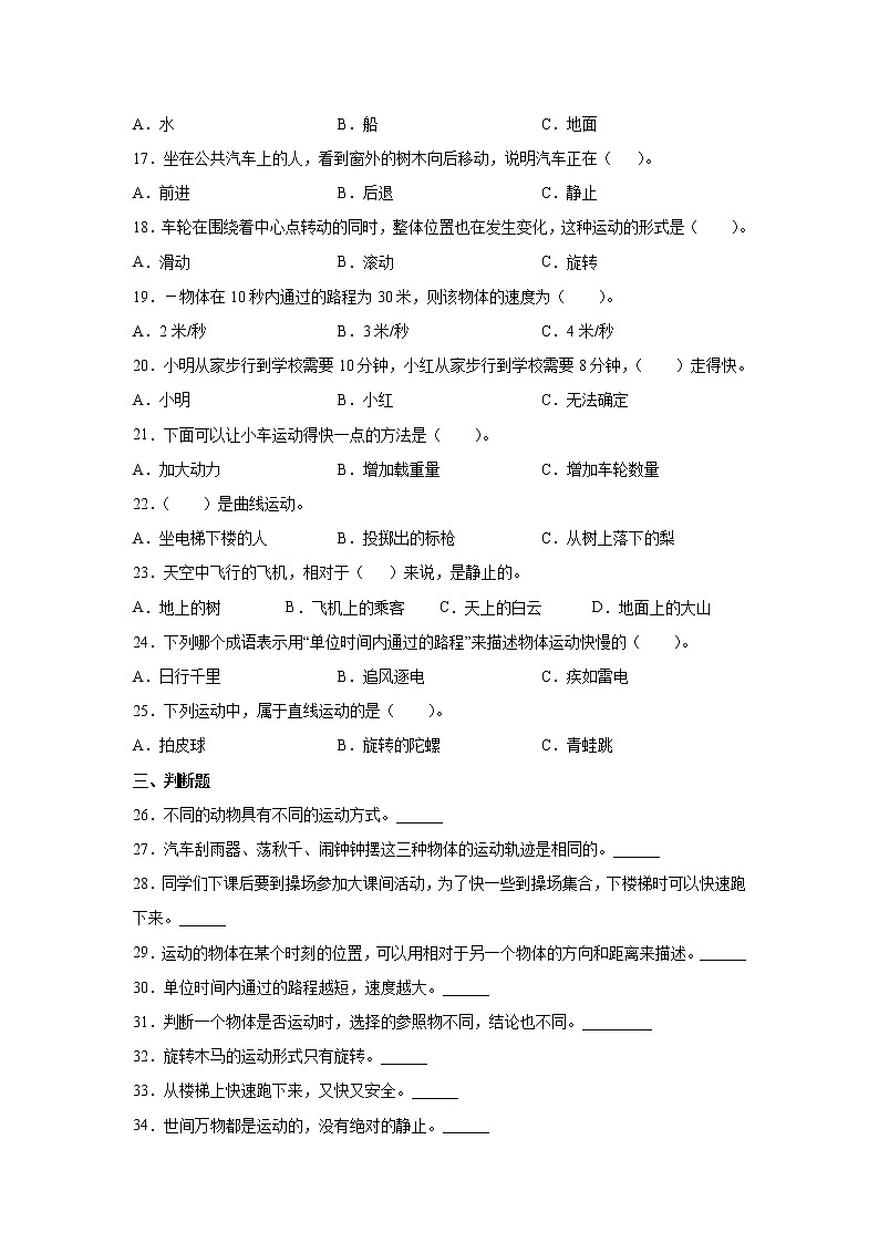 苏教版（2017）四年级上册科学第二单元物体的运动检测Ｂ卷（含答案）02