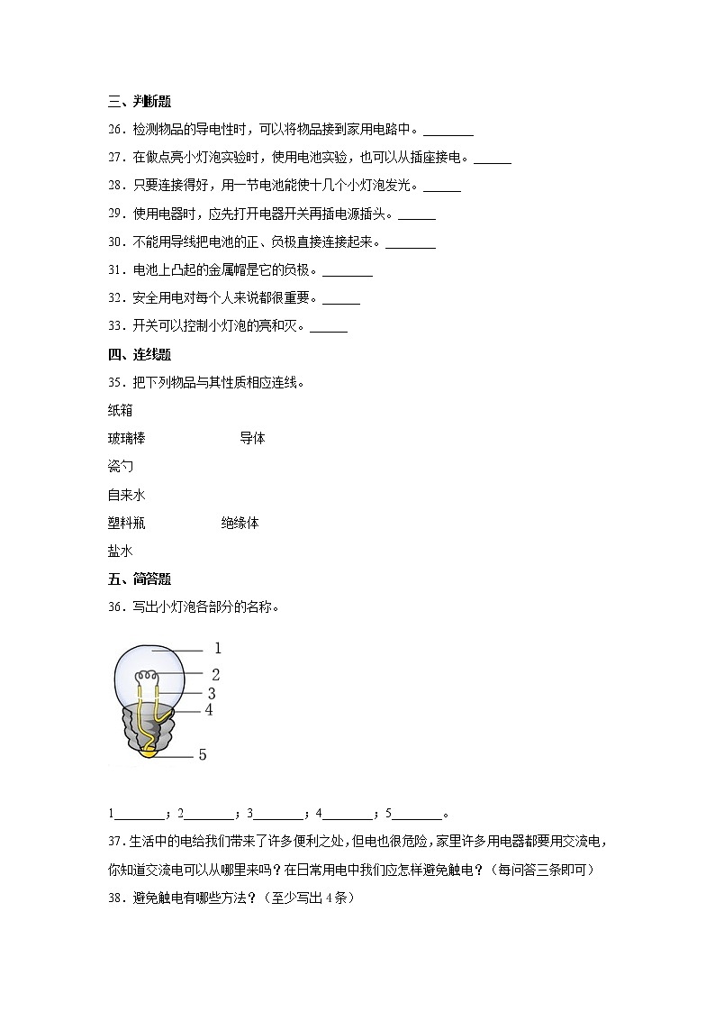 苏教版（2017）四年级上册科学第四单元简单电路检测Ａ卷（含答案）03