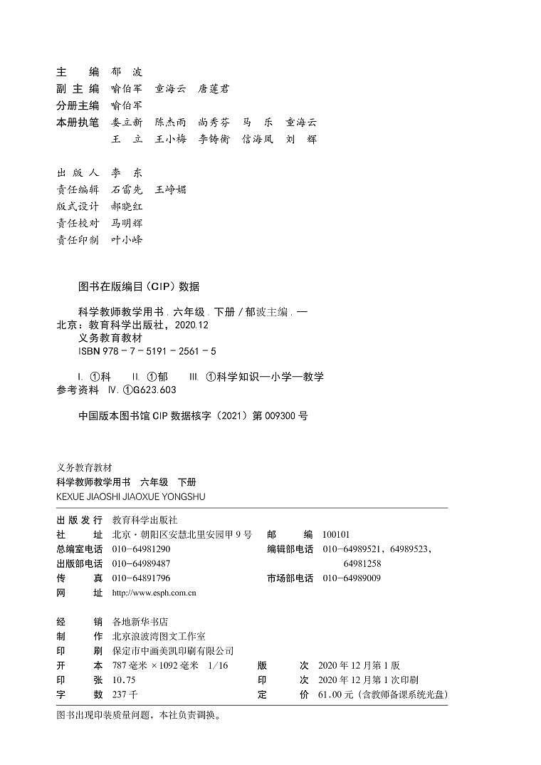 教科版六年级科学下册 教师教学用书02