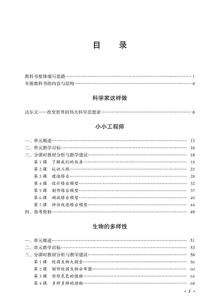 教科版六年级科学下册 教师教学用书03