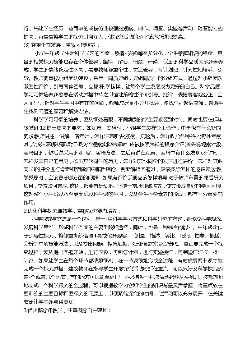 湘教版小学科学三年级上册教学计划第2页