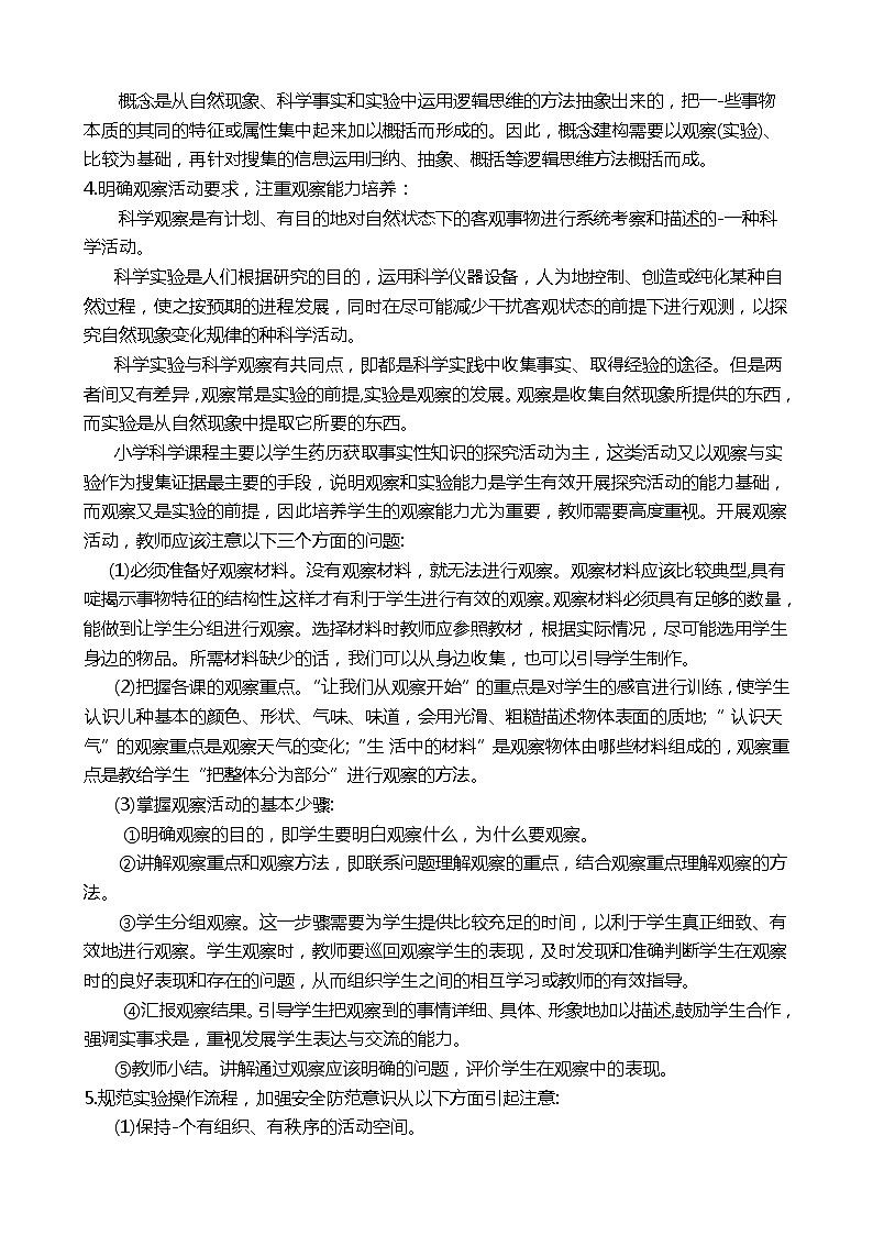湘教版小学科学三年级上册教学计划第3页