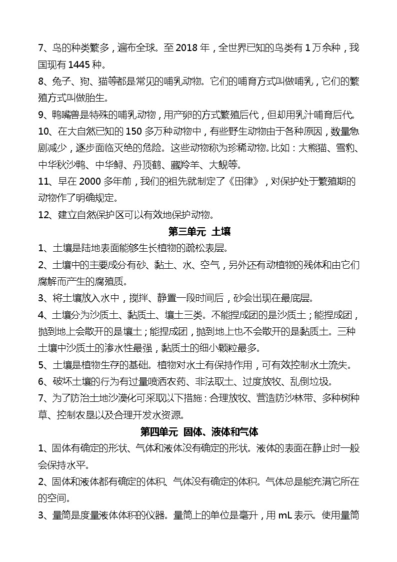 湘教版科学三年级上册知识点02