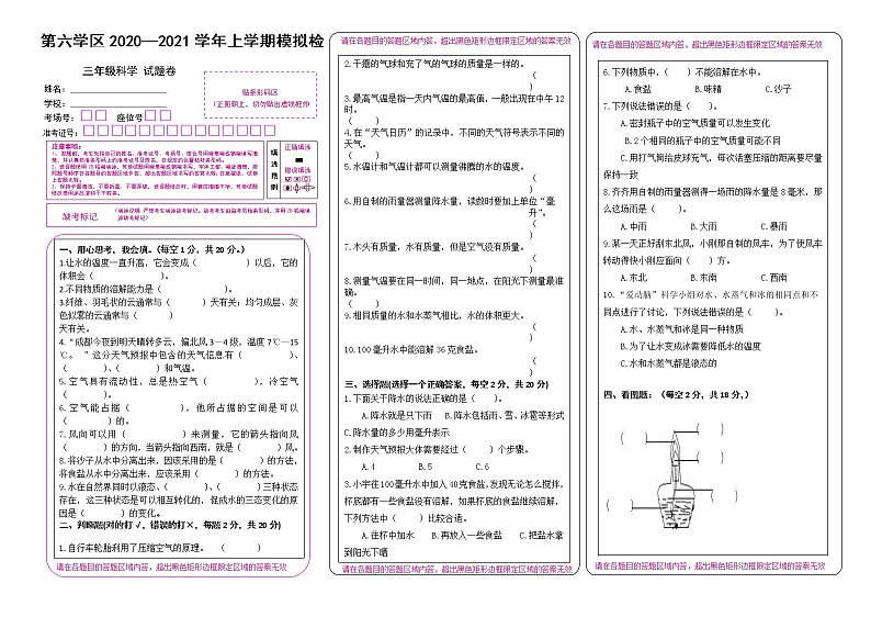 2021年上学期三年级科学期末模拟试卷第1页