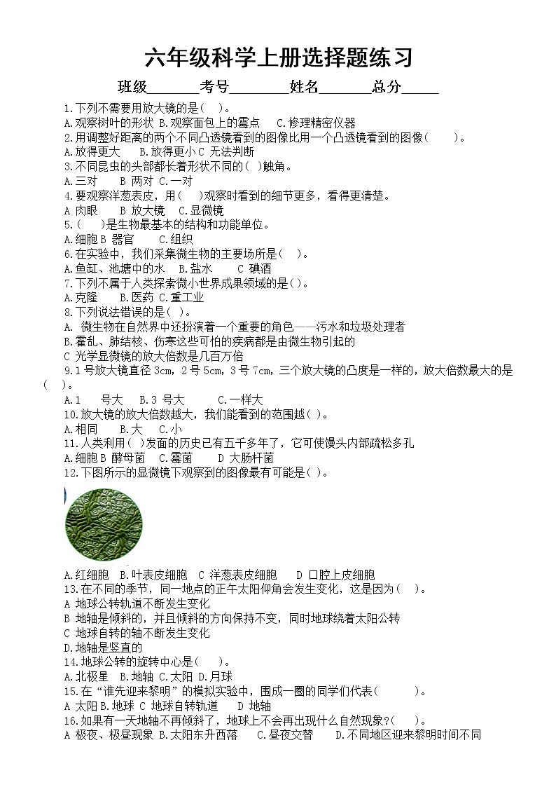 小学科学教科版六年级上册期末选择题专项练习（共50题）（2021新版）（附参考答案）01