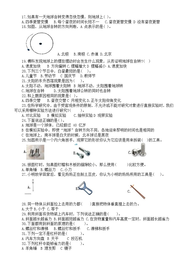 小学科学教科版六年级上册期末选择题专项练习（共50题）（2021新版）（附参考答案）02