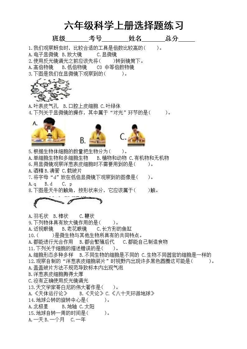 小学科学教科版六年级上册期末选择题练习二（附参考答案）（2021新版）第1页