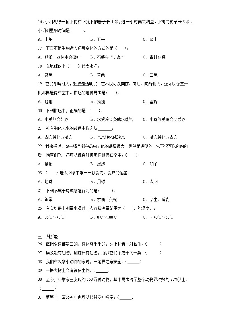 苏教版四年级下册科学期末检测卷（一）（含答案）第2页