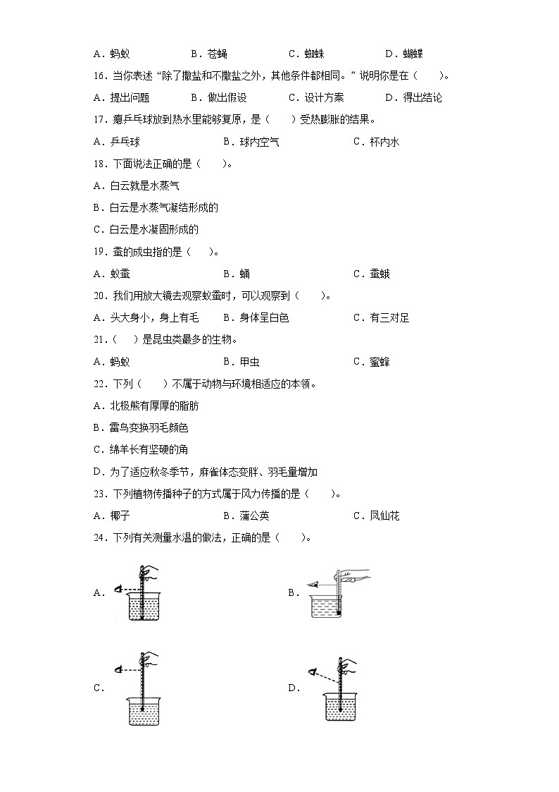 苏教版四年级下册科学期末检测卷（二）（含答案）02