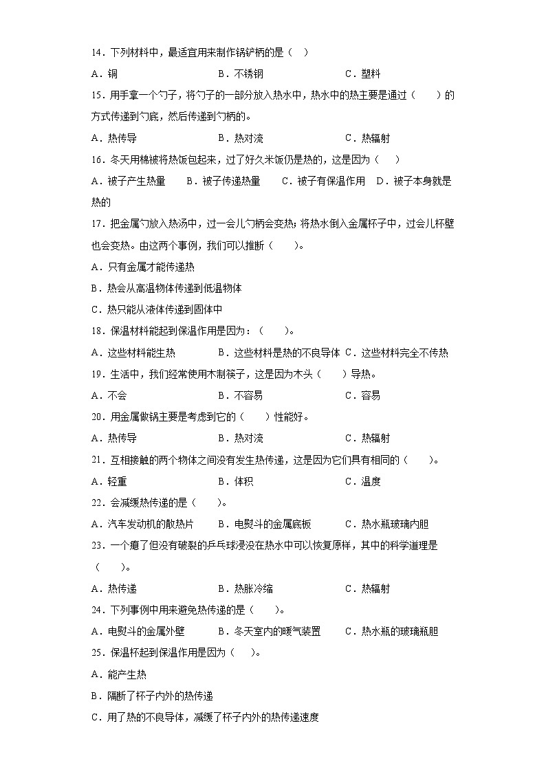苏教版五年级上册科学第二单元热传递检测卷（二）（含答案）02