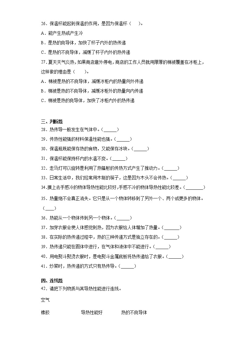 苏教版五年级上册科学第二单元热传递检测卷（二）（含答案）03