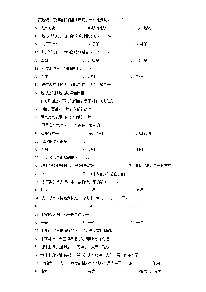 苏教版五年级上册科学第三单元地球的表面和内部检测卷（一）（含答案）02