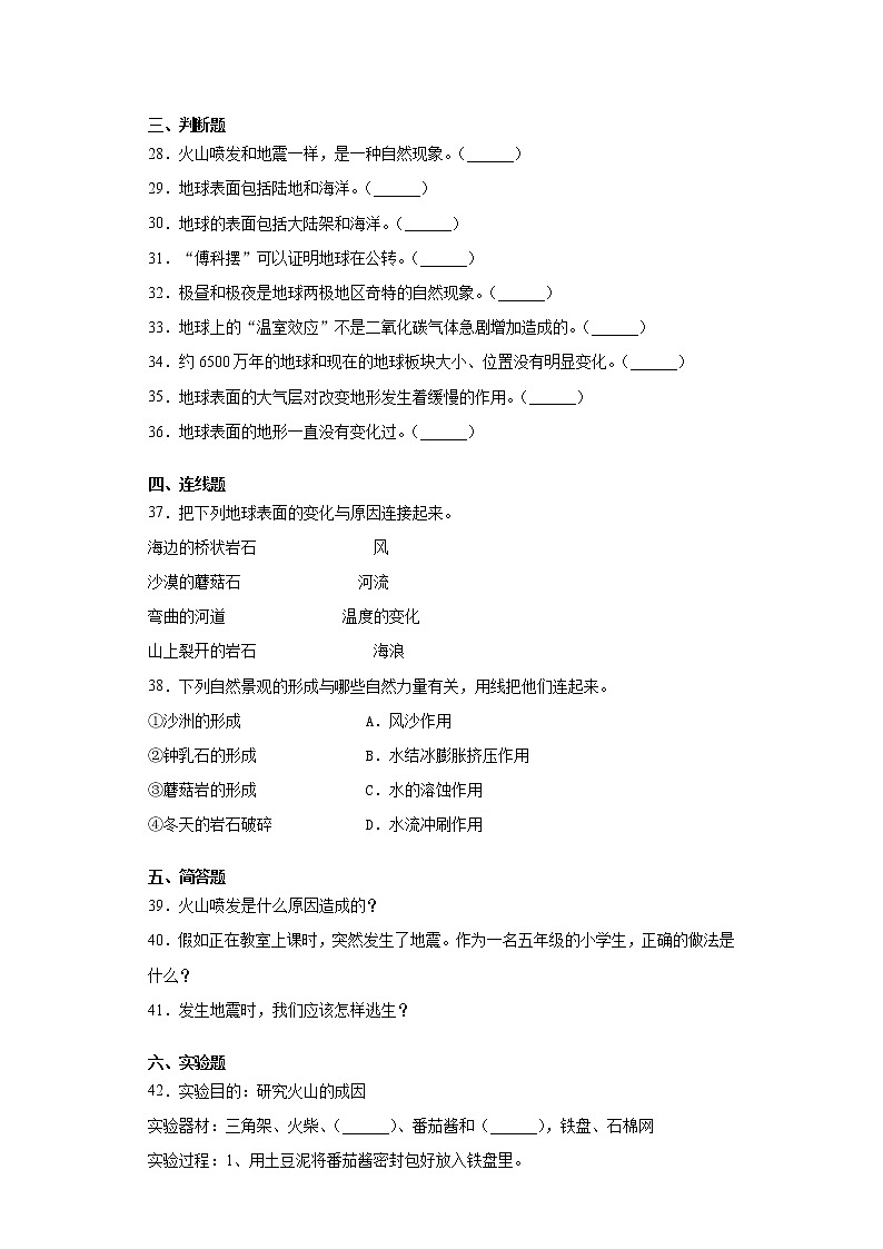 苏教版五年级上册科学第三单元地球的表面和内部检测卷（一）（含答案）03