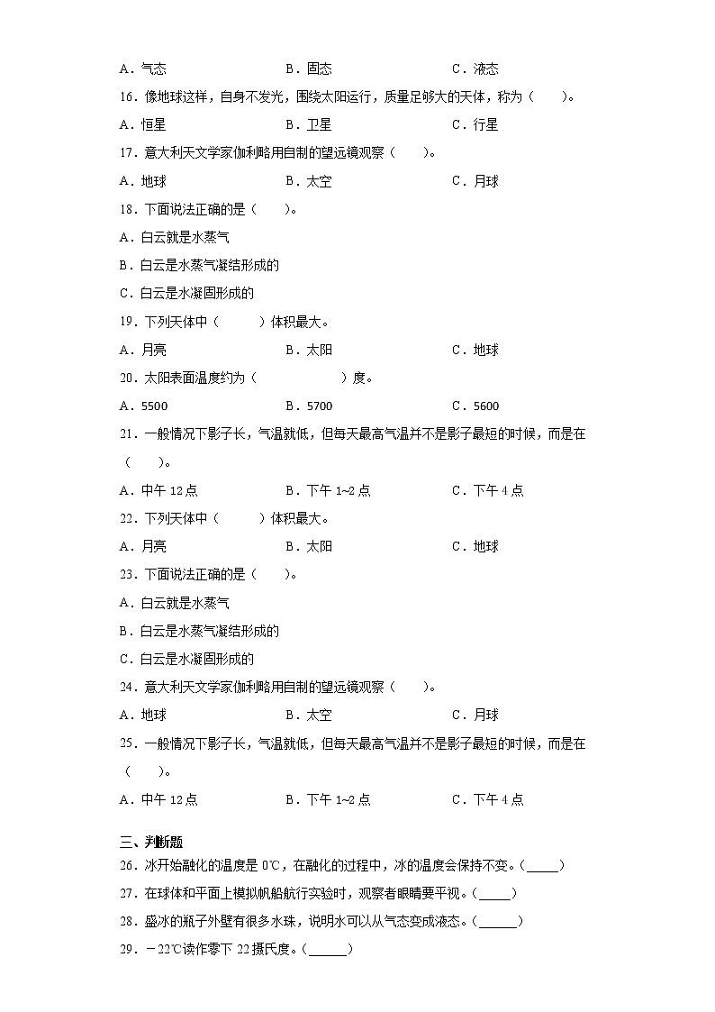 苏教版四年级下册科学第二单元地球、月球和太阳检测卷（一）（含答案）02