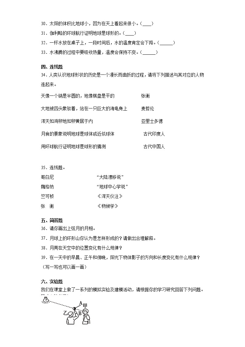 苏教版四年级下册科学第二单元地球、月球和太阳检测卷（一）（含答案）03