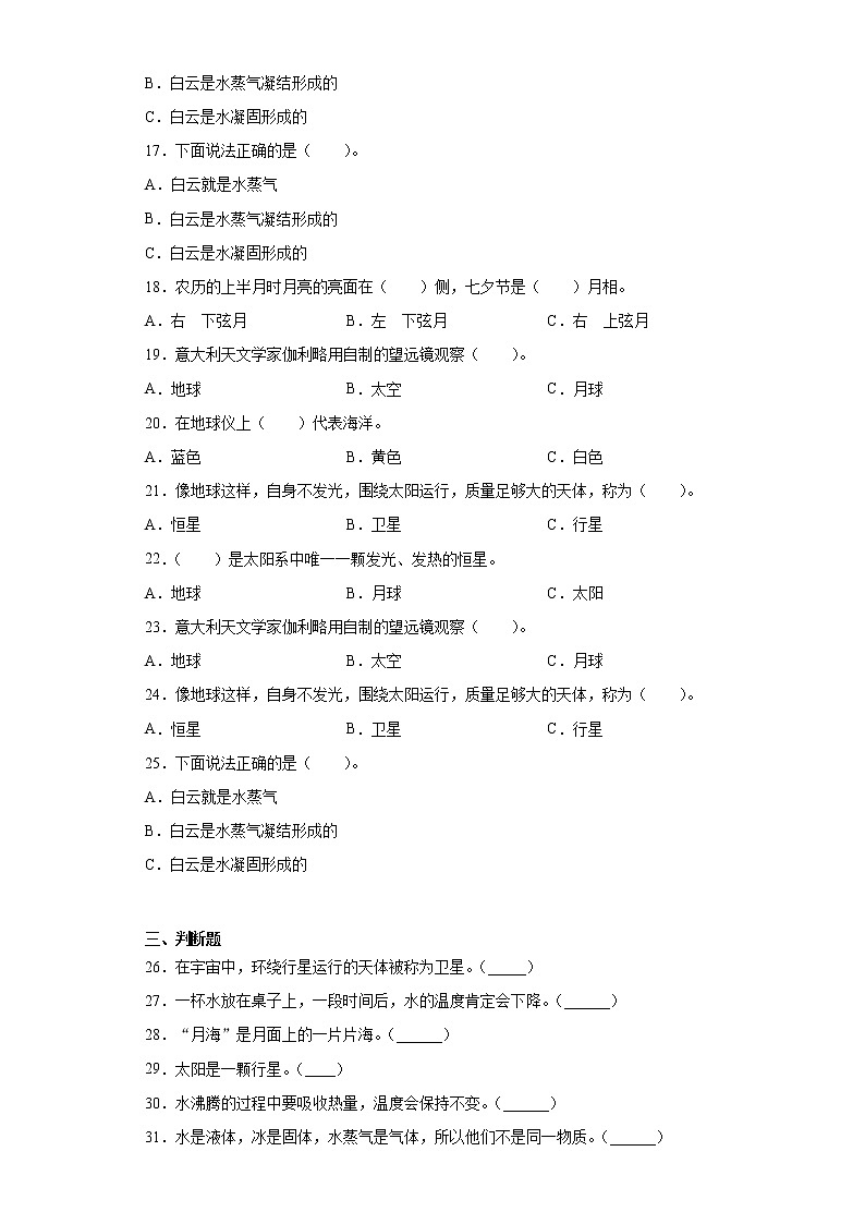 苏教版四年级下册科学第二单元地球、月球和太阳检测B卷（含答案）02