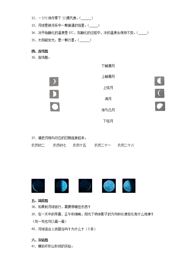 苏教版四年级下册科学第二单元地球、月球和太阳检测B卷（含答案）03