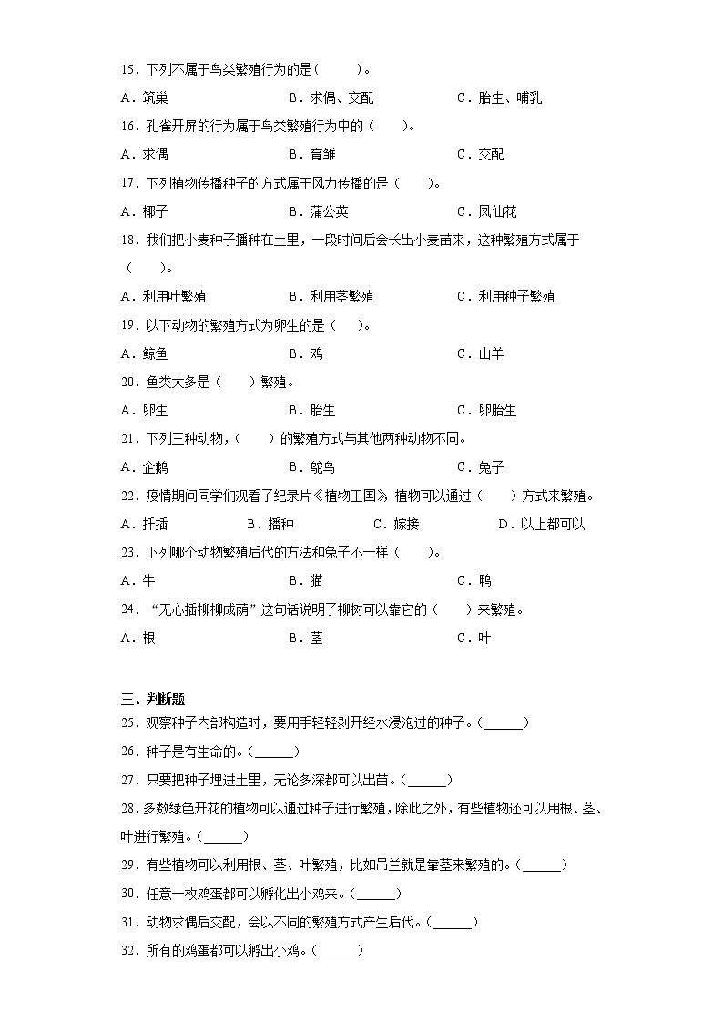 苏教版四年级下册科学第四单元繁殖检测B卷（含答案）第2页