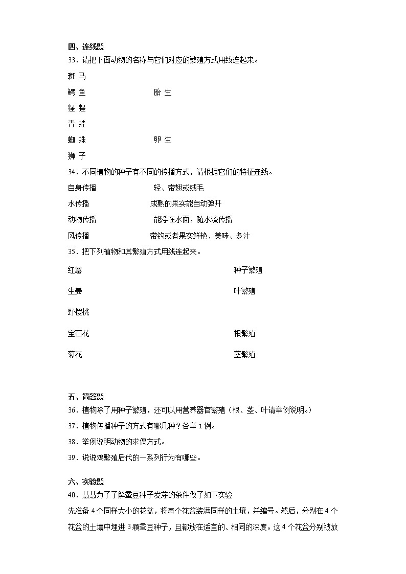 苏教版四年级下册科学第四单元繁殖检测B卷（含答案）第3页