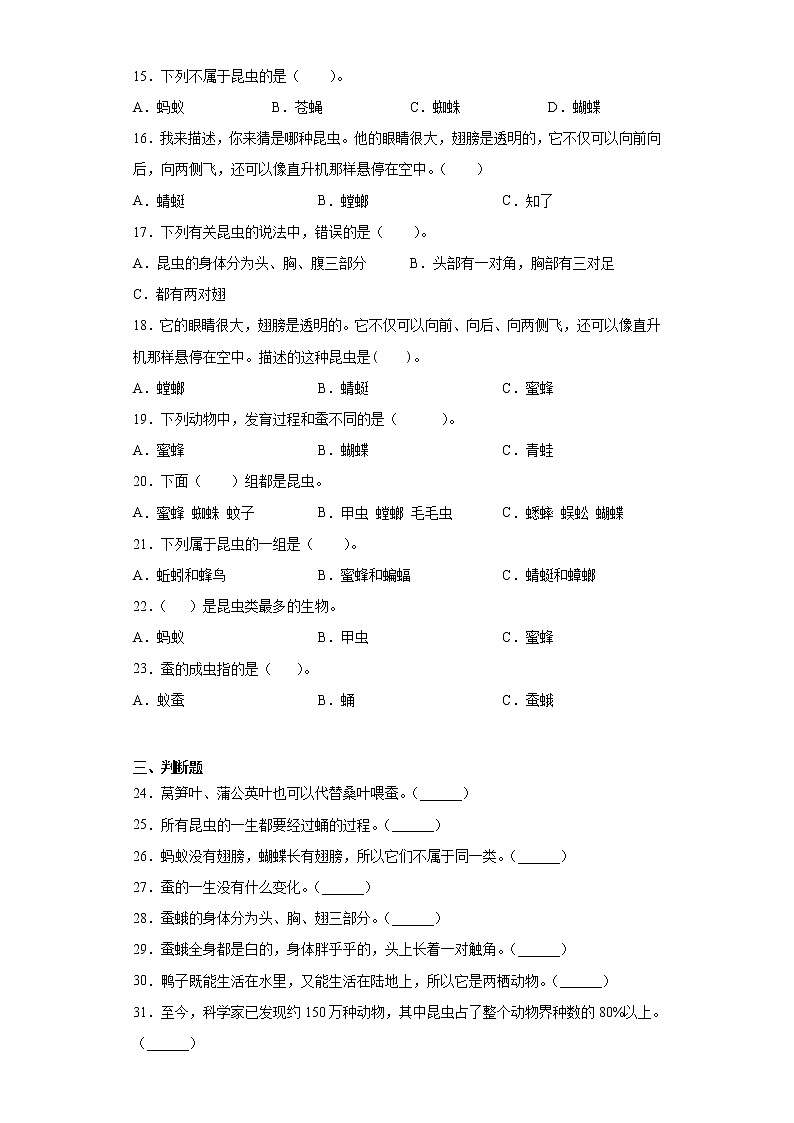 苏教版四年级下册科学第三单元昆虫检测卷（一）（含答案）02