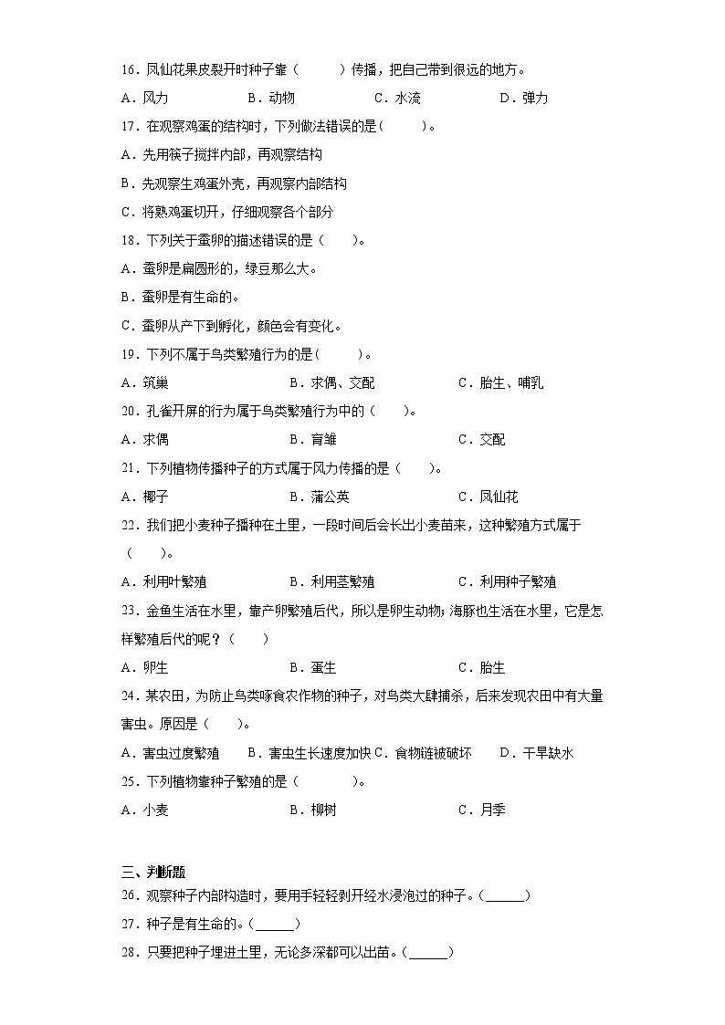 苏教版四年级下册科学第四单元繁殖检测卷（一）（含答案）02