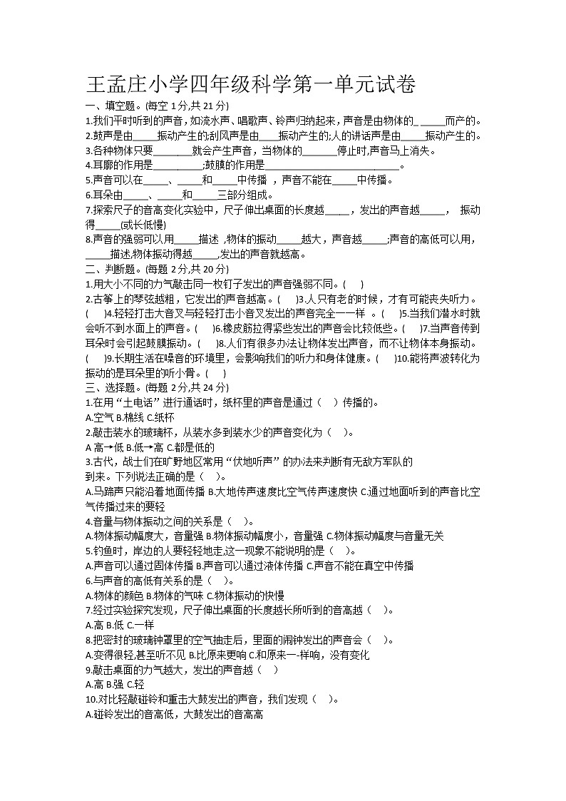 教科版2017小学四年级科学第一单元试卷第1页